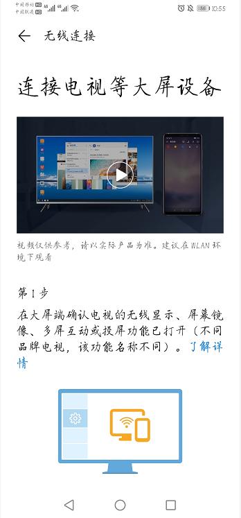 华为手机怎么投屏到电视机（华为手机无线投屏电视方法）