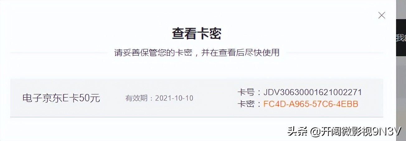 京东e卡电子卡券使用说明
