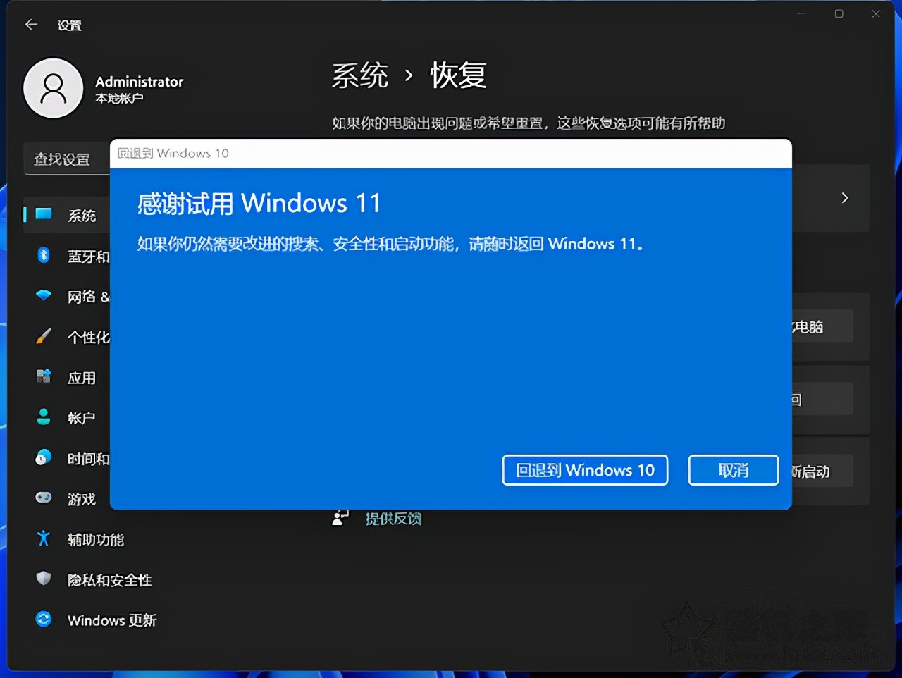 就可以看到"回退到windows7"或者"回退到windows8"根据你电脑原来的