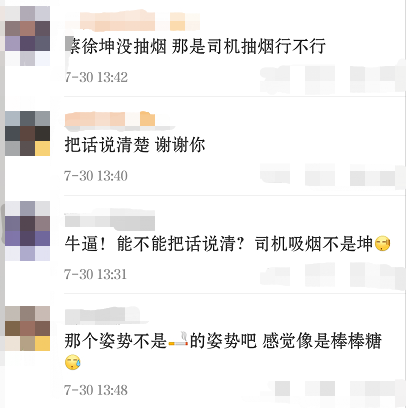 蔡徐坤被偷拍疑似抽烟，头靠车座一脸享受，司机抽烟单手违规驾驶