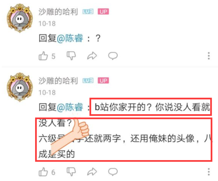 B站董事长惨遭B站主播禁言？为什么B站用户看不起陈睿？