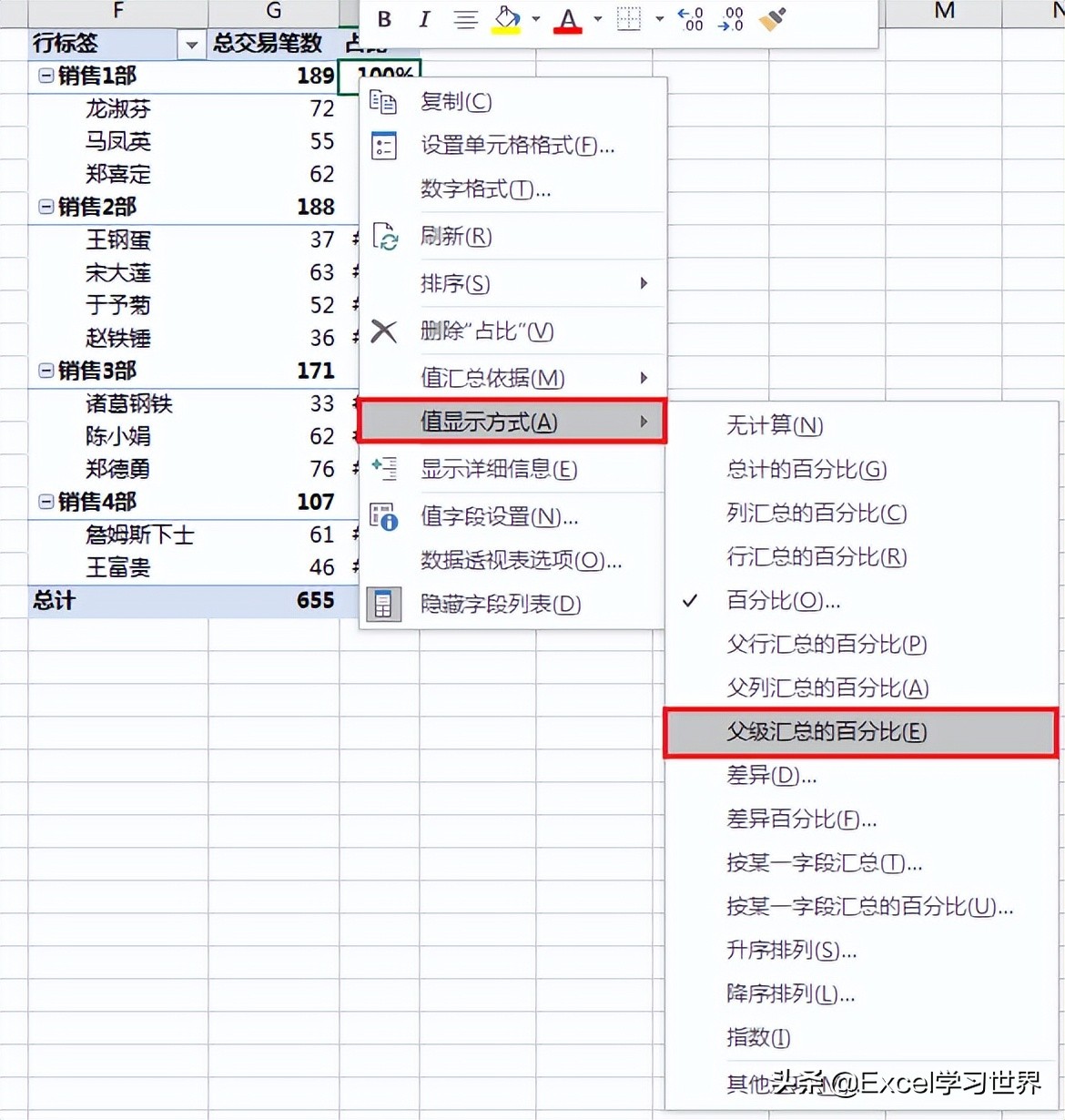 Excel 数据透视表好多技巧，我们平时只用到了冰山一角