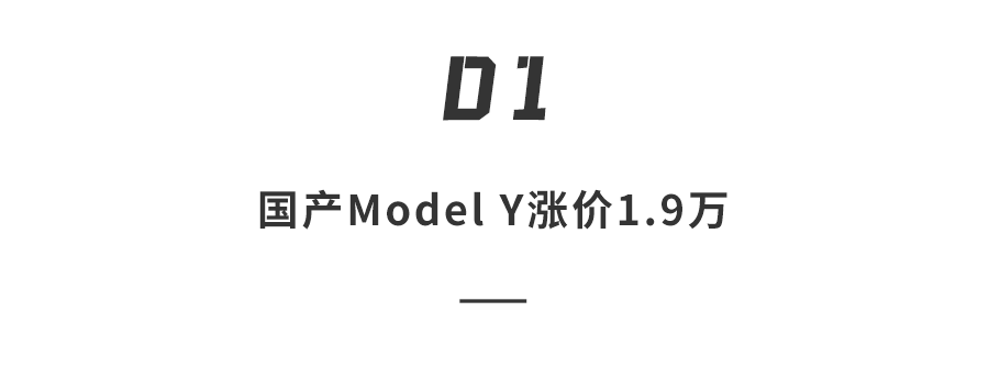 特斯拉被严查？全系大幅涨价，国产Model  Y  逼近40万