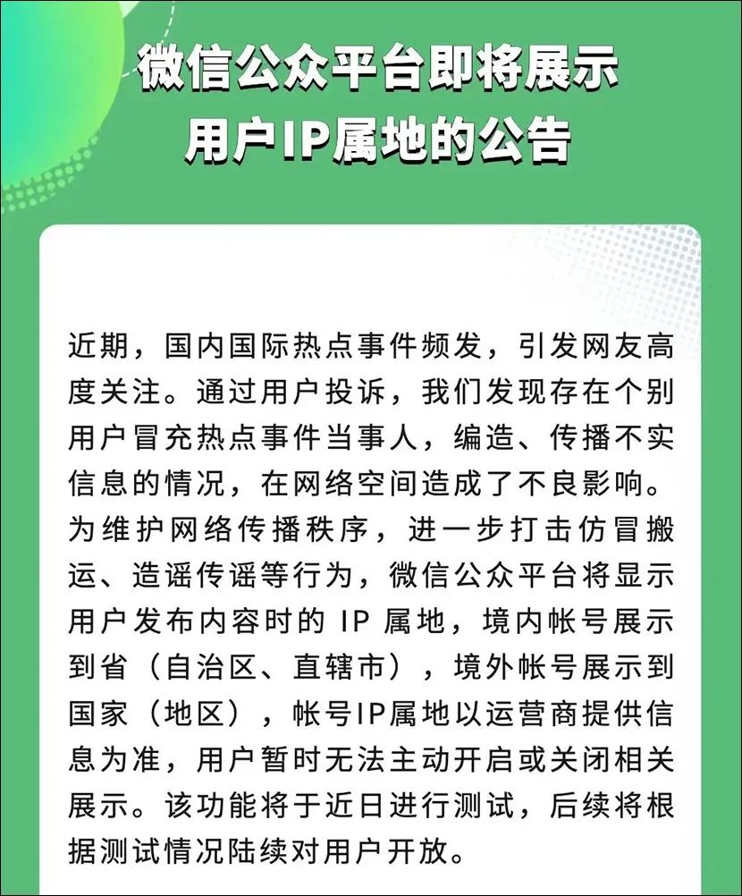 微信又更新了！开始显示用户IP属地