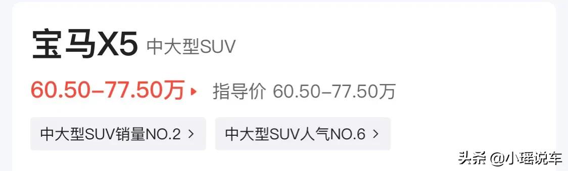 国产宝马X5购车价格分享，新车这样的落地价，大家觉得怎么样