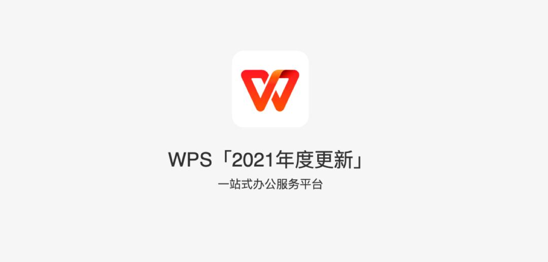 OFD格式文档，在 WPS  能轻松打开啦