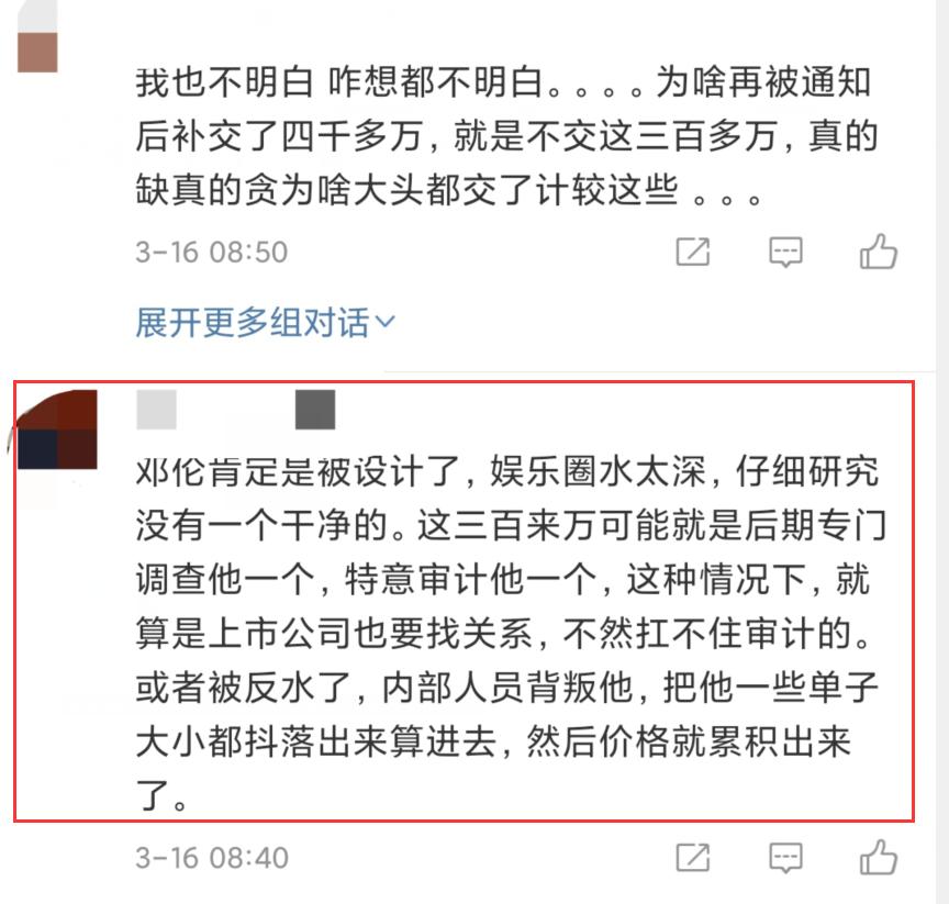 邓伦粉丝的洗白文：“罗志祥都回来了，邓伦不可以么？”