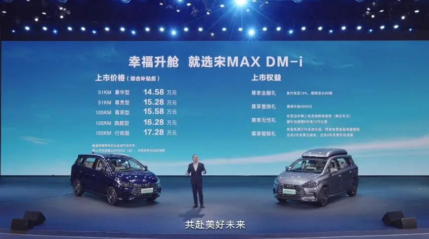 宋MAX  DM-i：52升油箱能跑1千多公里，顶配不到18万，奶爸们有福了