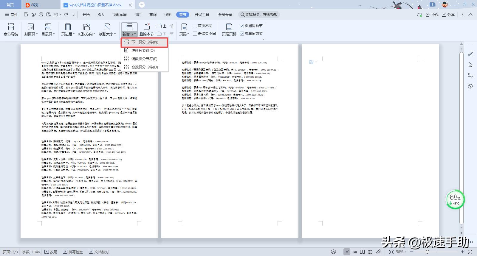 WPS文档末尾的空白页删不掉怎么办？巧用一招轻松删除