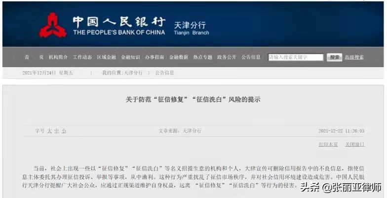 “征信洗白”、“征信修复”可靠吗？法律教你正确“洗白”方法