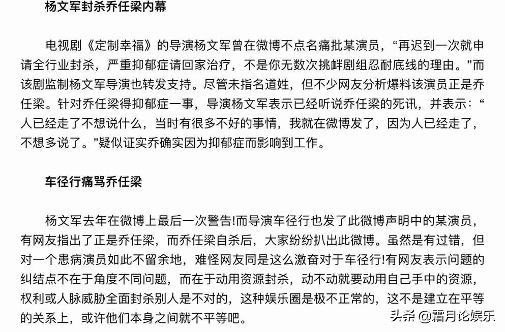 2016年，28岁的乔任梁惨死别墅，父母一句话揭露其死亡真相