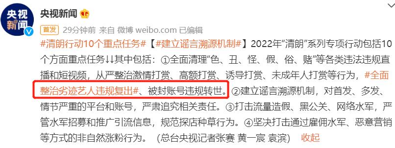 全面整治劣迹艺人违规复出！翻车网红也没机会了，别想轻松圈钱了