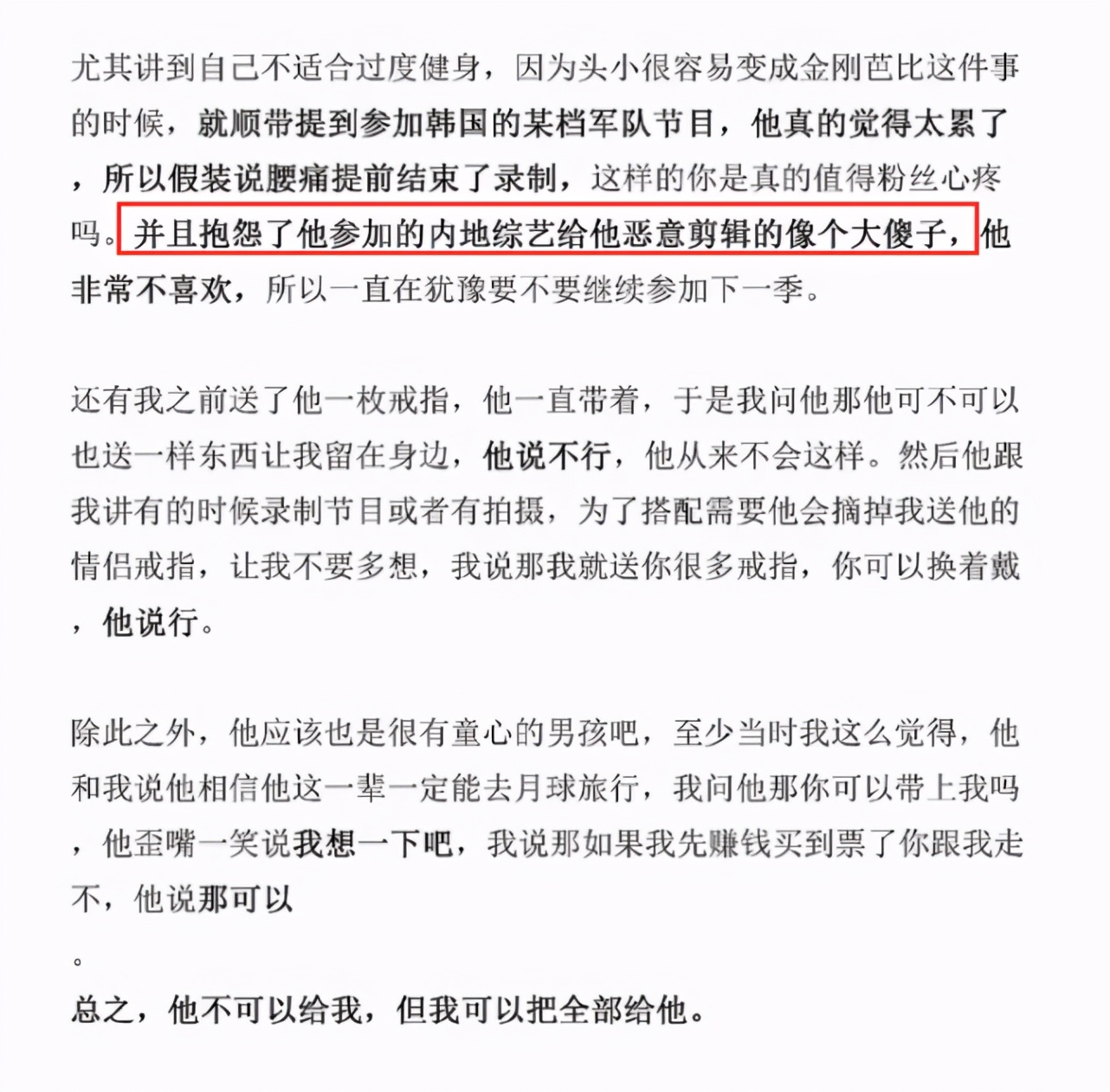 黄旭熙承认私生活混乱并道歉，私下吐槽跑男剪辑，老实人设崩塌