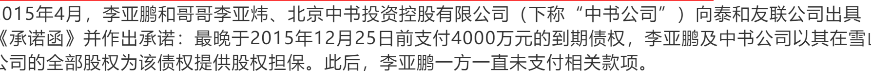 李亚鹏欠债4000万元终审败诉！仍发布玩乐画面，债权方将强制执行