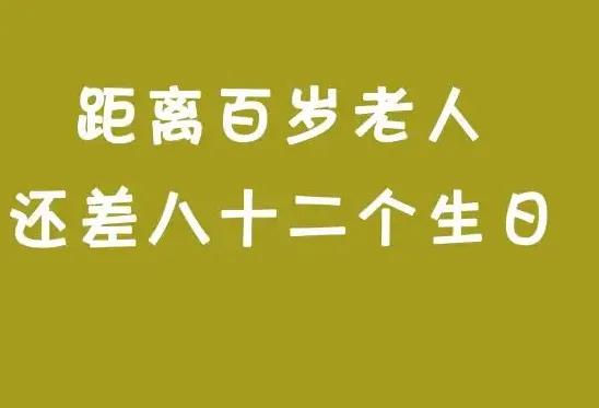 高规格生日祝福语，2022最火生日短句，简短精辟不落俗套