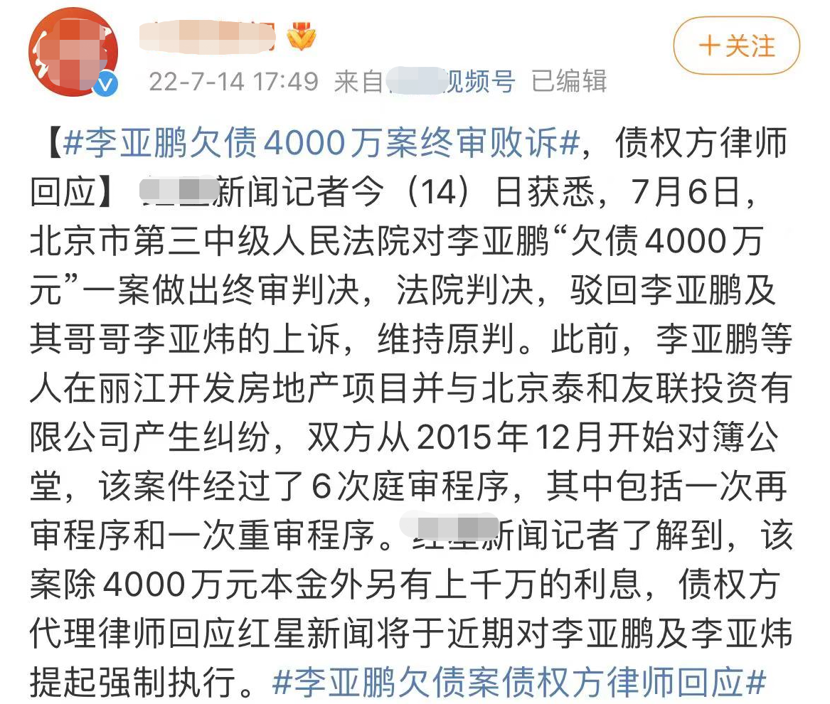 李亚鹏欠债4000万元终审败诉！仍发布玩乐画面，债权方将强制执行