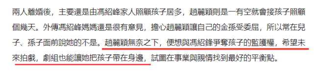 台媒曝赵丽颖冯绍峰离婚原因，婚后一直过伪单亲生活，价值观不同