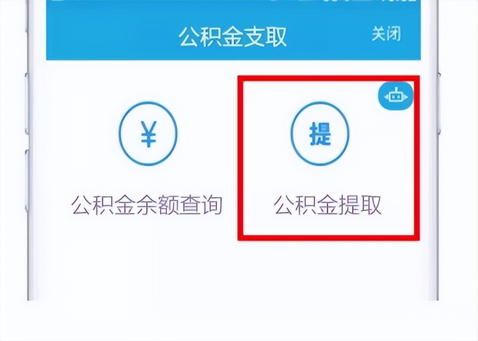 个人公积金怎么提取出来 具体操作步骤介绍