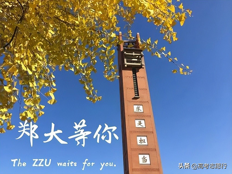 郑州大学是211还是985（郑州大学是双一流名校吗）