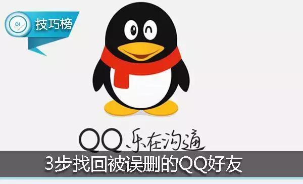 被误删的QQ好友原来可以这样恢复！你发现了吗？