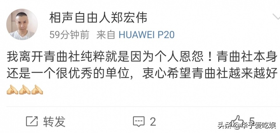 退出青曲社的郑宏伟，高调为德云社开箱点赞，这是要联手的节奏吗