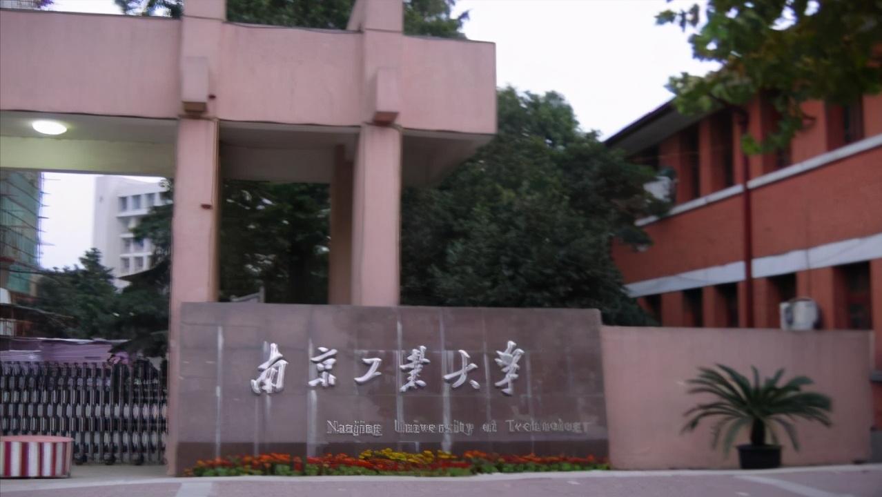 南京工业大学是几本，南京工业大学是一本还是二本(附2023年最新排行榜前十名单)