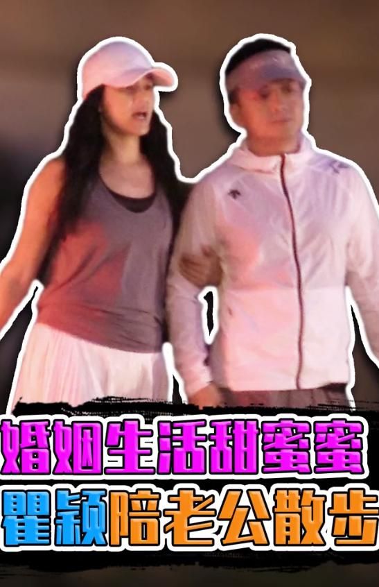 50岁瞿颖已结婚？丈夫正脸曝光个没她高，二婚男还带着一个女儿