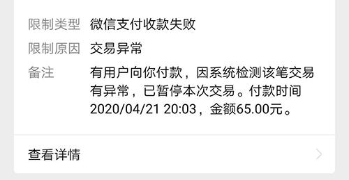 微信收款限制怎么解除（如何解除微信支付限制）