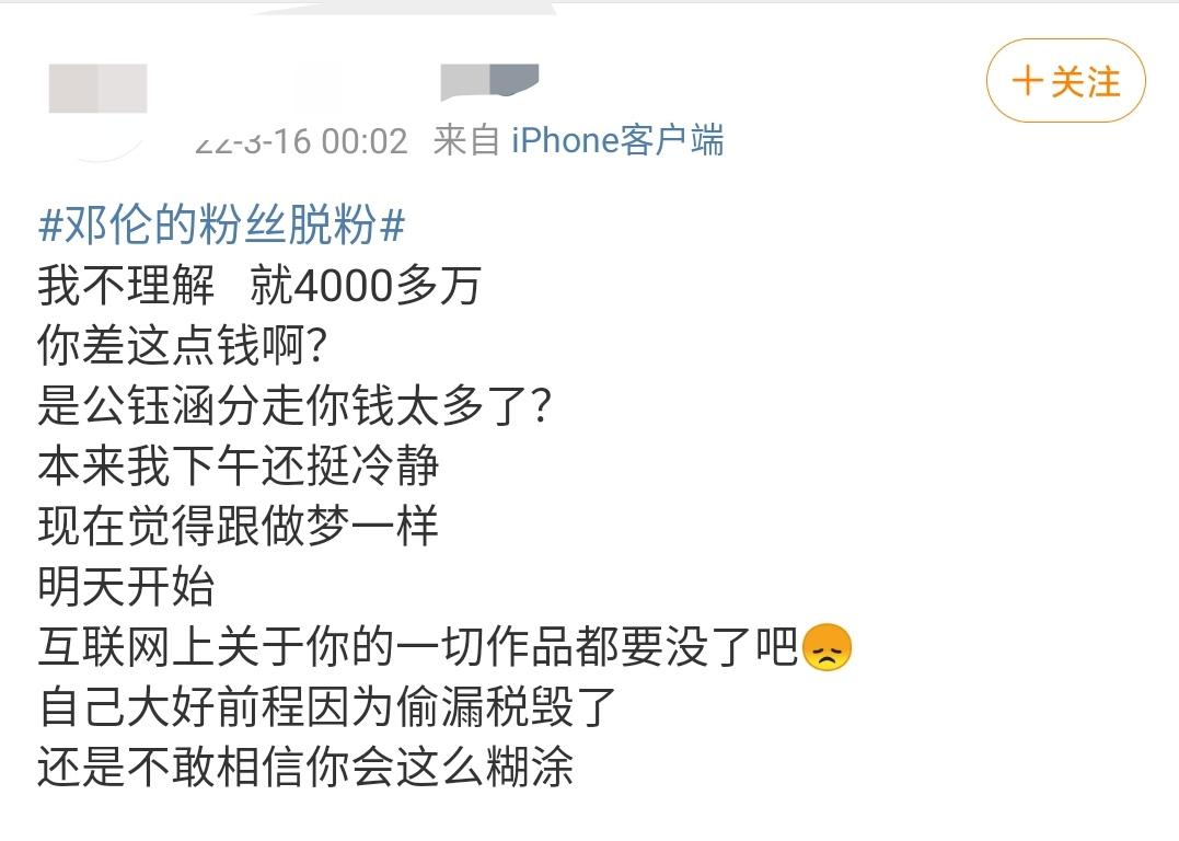 邓伦粉丝的洗白文：“罗志祥都回来了，邓伦不可以么？”