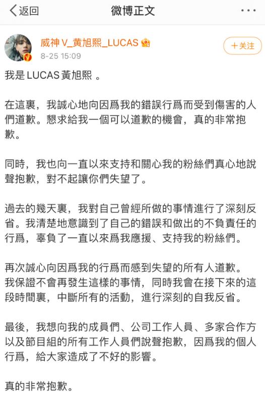 黄旭熙承认私生活混乱并道歉，私下吐槽跑男剪辑，老实人设崩塌