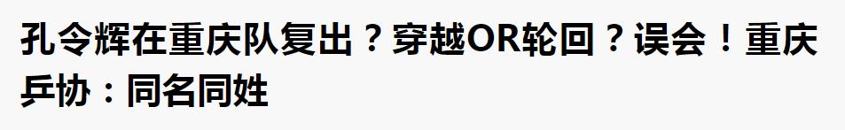 孔令辉：和马苏相恋11年无疾而终，退出国家队后现在感情状况如何