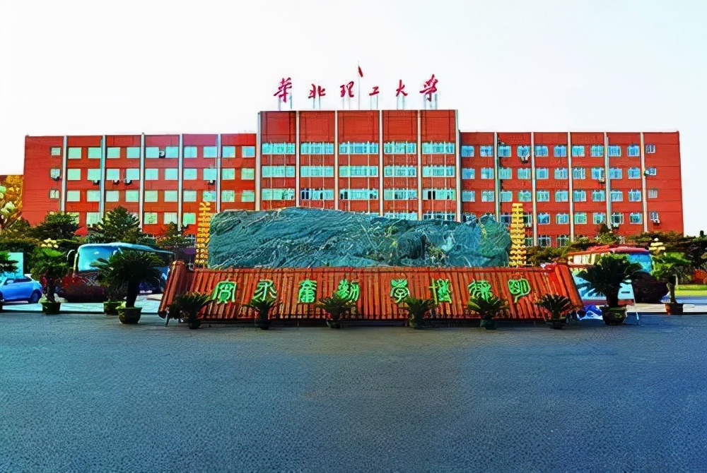 华北理工大学什么档次（华北理工大学真实评价算不算好）