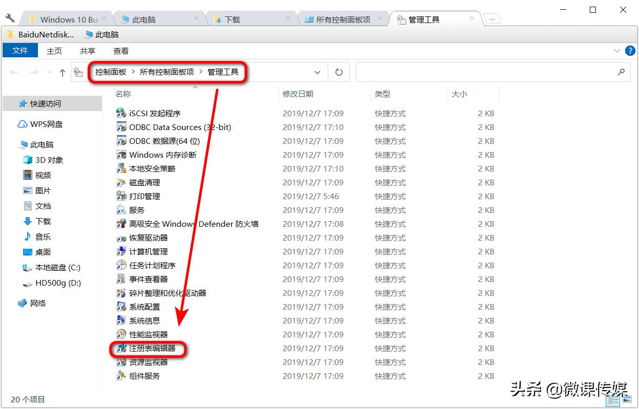 在win10打开注册表编辑器的七种方法，你知道几种