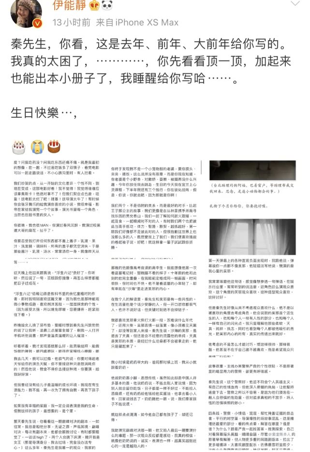 伊能静发文为秦昊庆生，两人相差10岁看不出，伊能静真“童颜”