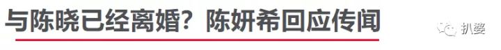 陈妍希陈晓传了这么久婚变，这回终于破案了