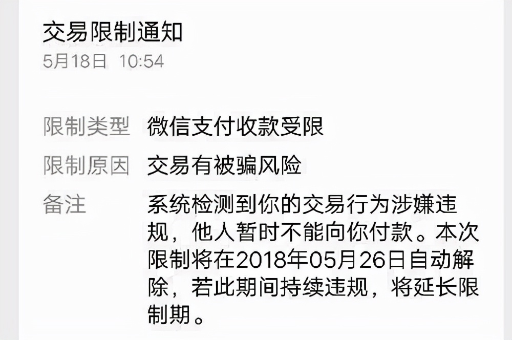 微信收款限制怎么解除（如何解除微信支付限制）