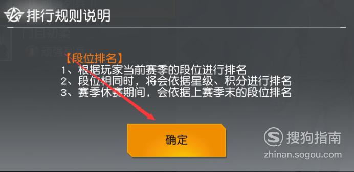 荒野行动排位机制是怎样排位赛入口在哪里