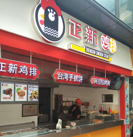 图片[2]-餐饮品牌加盟店排行榜前十名(加盟店十大品牌排行榜)-欣欣百科网