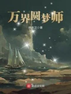 十大完结巅峰无限流小说（10本必看的无限流精品小说排名）