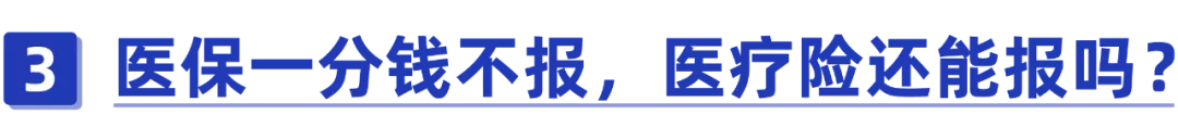 干货！每个月都在交的医保，如果你还不会报销就等于白买了