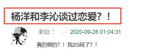 从李沁到赵露思，杨洋的5段恋情绯闻，个个都很有“故事”