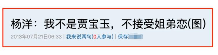 从李沁到赵露思，杨洋的5段恋情绯闻，个个都很有“故事”