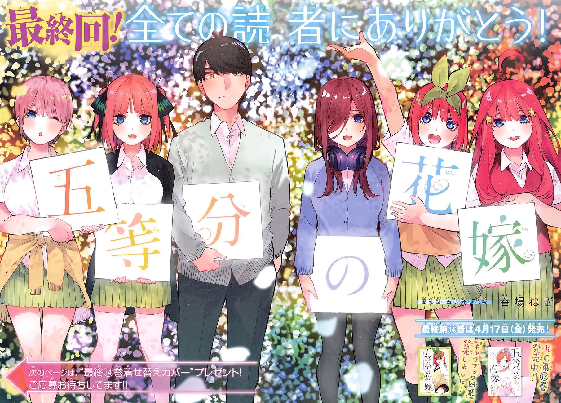 《五等分的花嫁》完结，风太郎最终选择了她，你猜对了吗？