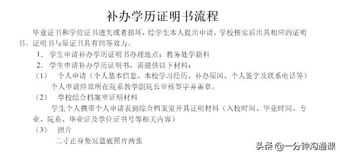 大学毕业证丢了能补吗（大学毕业证补办流程）