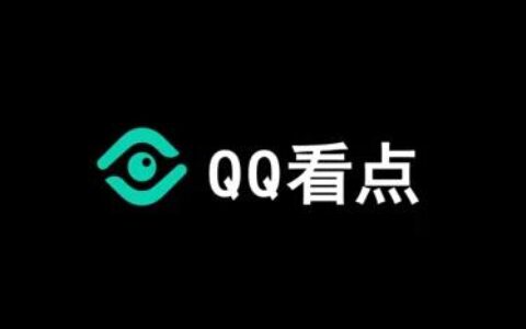 QQ看点小区开启方法介绍