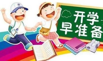 幼儿园升小学一年级需要准备什么 小学生开学需要准备什么东西