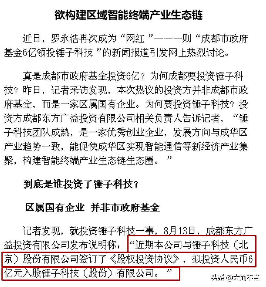 图片[2]-罗永浩为什么会欠这么多钱(罗永浩欠债6亿的真相)-欣欣百科网