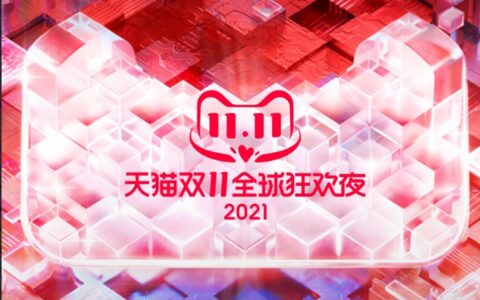 2021双十一狂欢夜在哪看