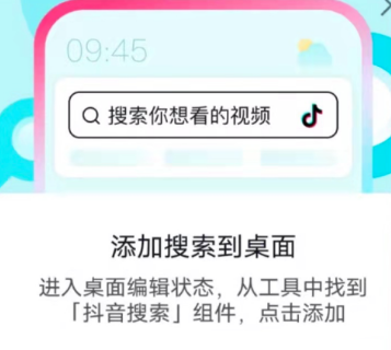 抖音搜索框图片