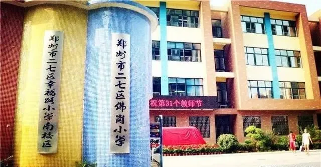 图片[2]-二七区重点小学排名(郑州市二七区重点小学大汇总)-欣欣百科网